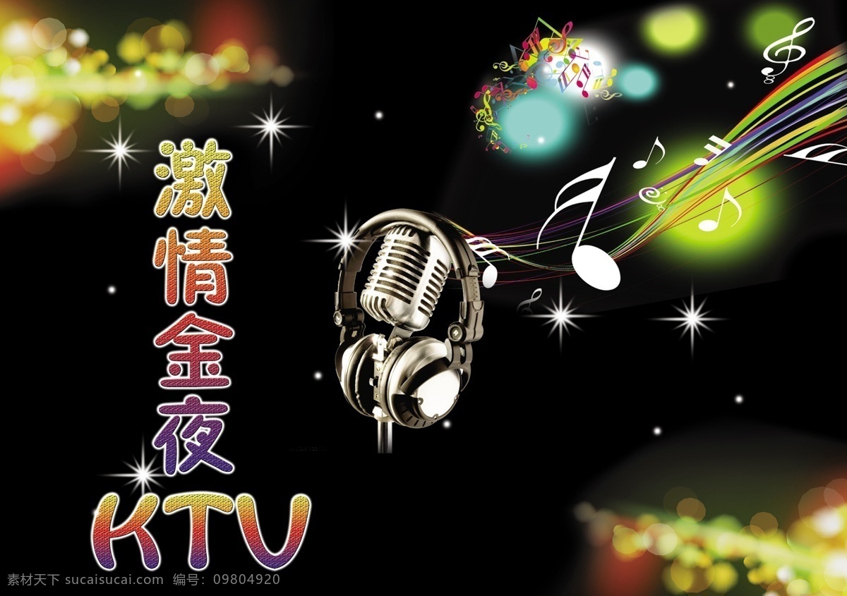 ktv 夜總會(huì) ktv廣告 ktv海報(bào) ktv素材 ktv宣傳單 音樂(lè)元素 音樂(lè)素材 音樂(lè)ktv ktv易拉寶 促銷 展架 ktv展板 ktv設(shè)計(jì) ktv招聘 套餐