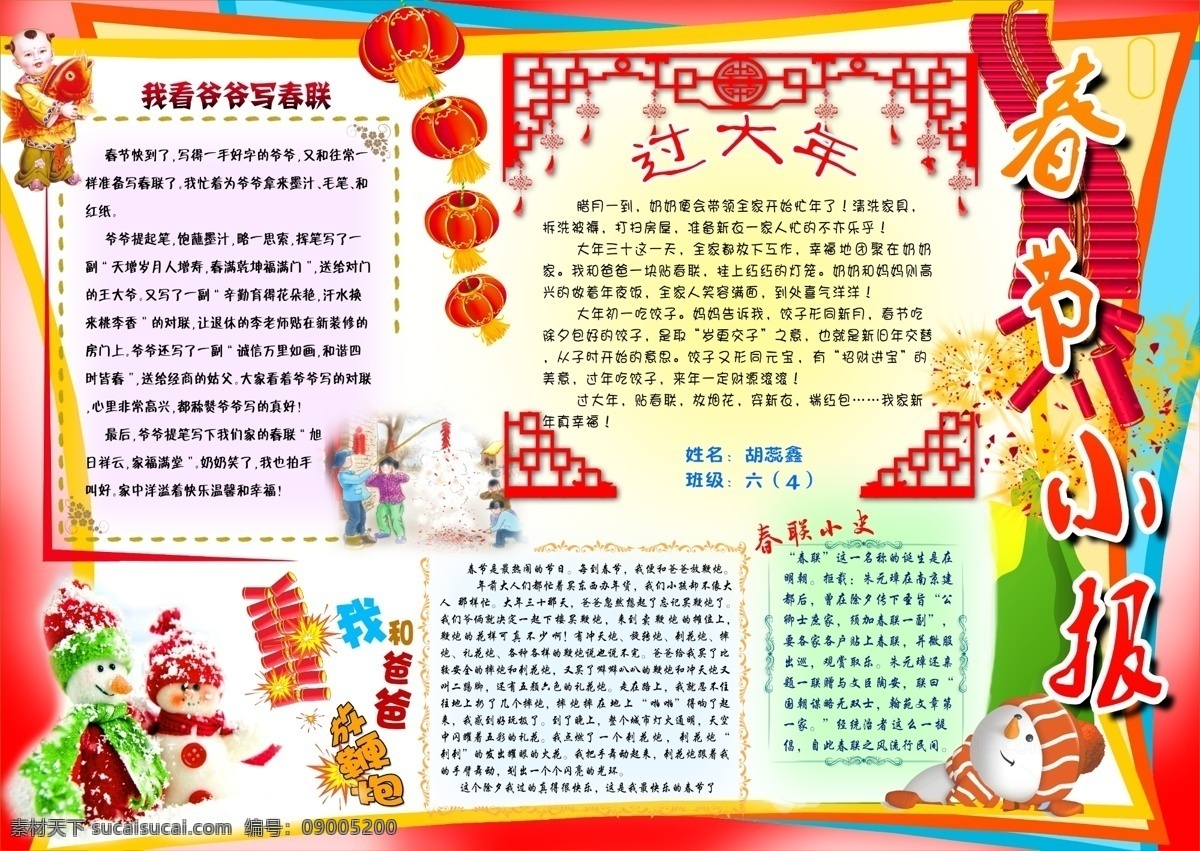 春節(jié)小報(bào) 過年 鞭炮 燈籠 煙花 雪人 過大年 春聯(lián) 窗花 dm宣傳單 廣告設(shè)計(jì)模板 源文件