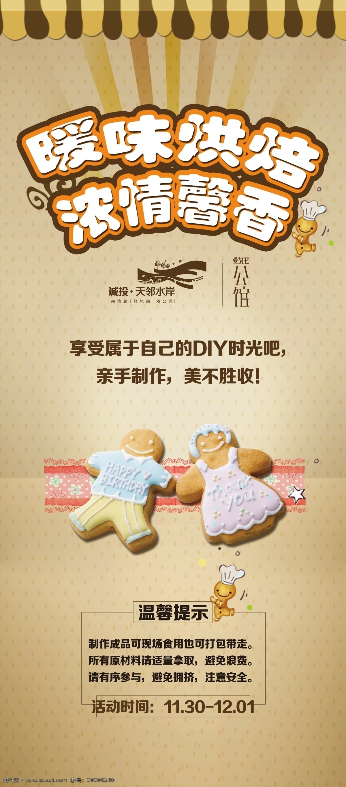 烘焙展架 烘焙 烤焙 弄清 燒烤 diy 手工 餅干 個(gè)性 暖場 活動 帳篷 蓬傘 卡通 蕾絲 地產(chǎn) 展架 海報(bào) 易拉寶 星星 五角星 訂制 定制 蛋糕