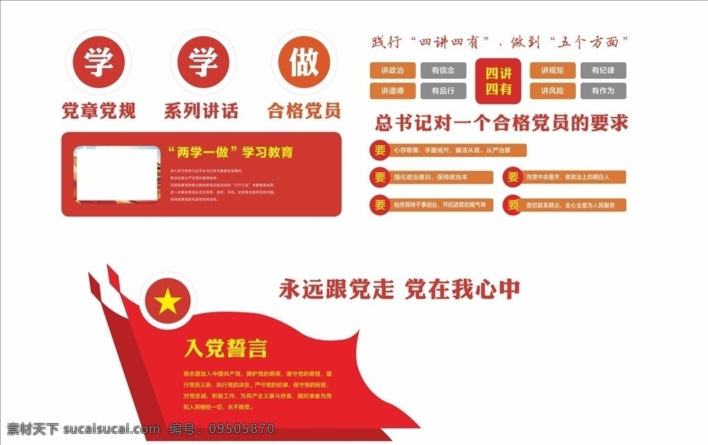两学一做 文化墙 党建 党建展板 党建文化墙 党员活动室 党建素材