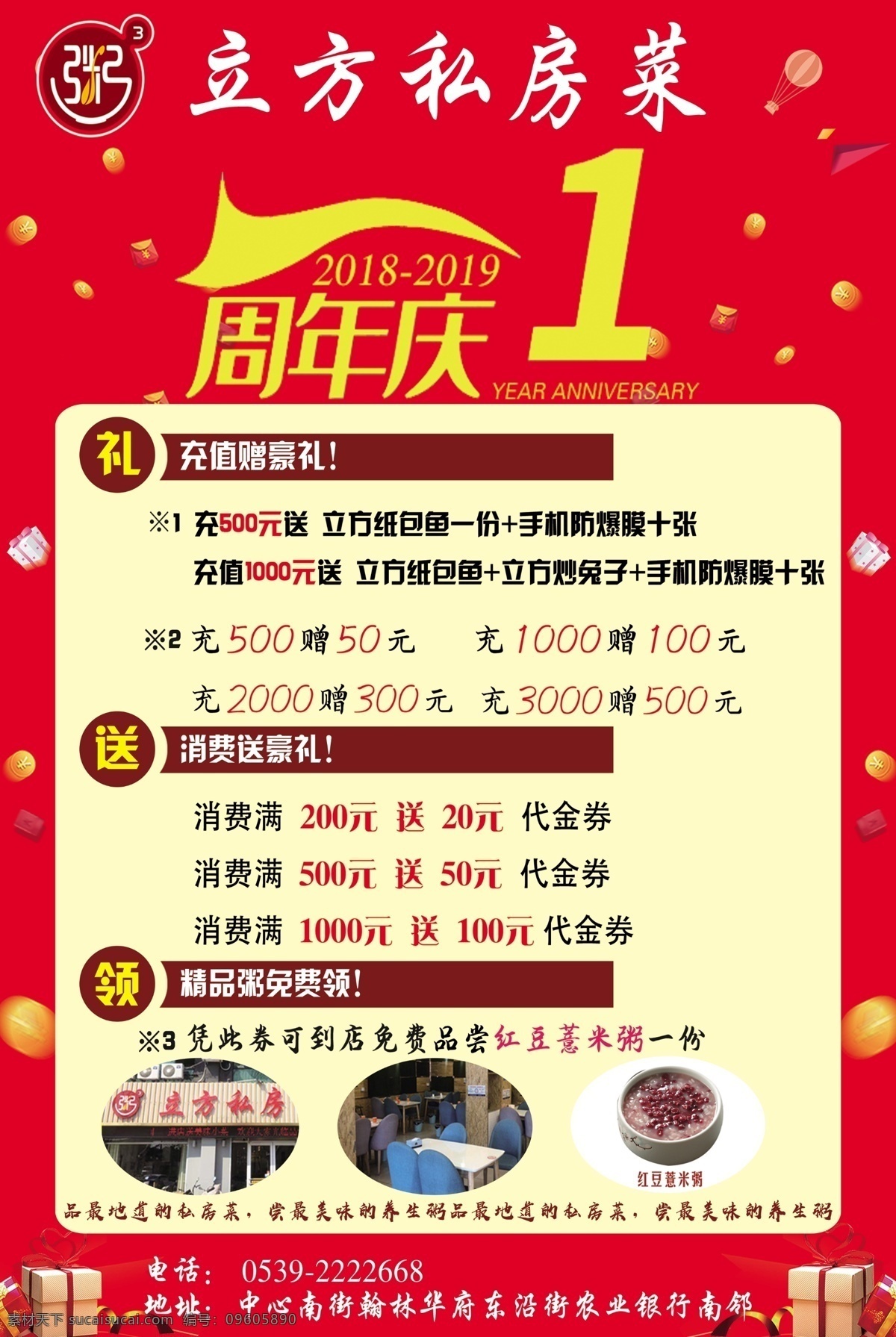 彩頁 粥立方傳單 紅色彩頁 紅色彩頁素材 飯店紅色彩頁