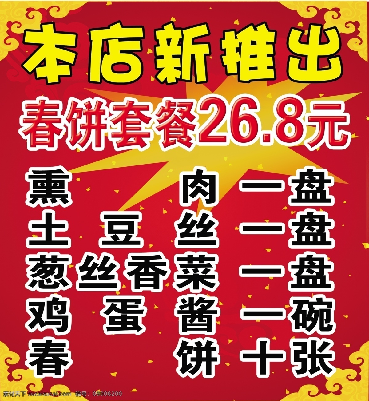 飯店招牌 飯店 酒店 餅店 招牌 菜牌 分層