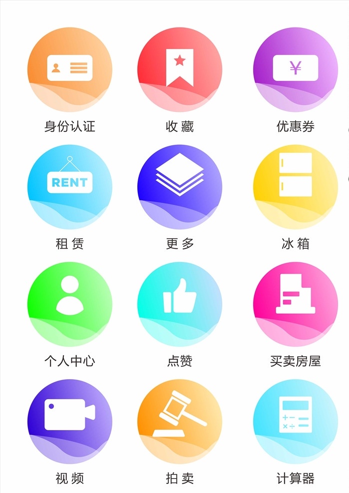 ui图标设计 图标设计 ui图标 app 认证 图标 身份认证 视频 计算器 个人中心 冰箱 app图标 手机图标