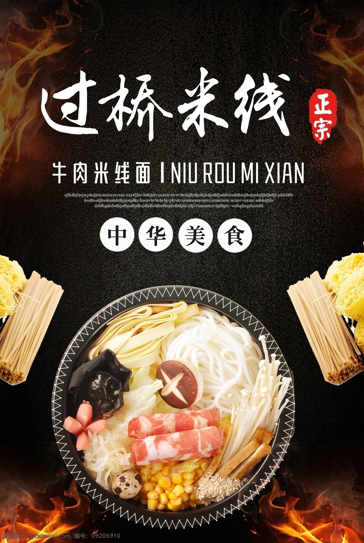 過(guò)橋米線圖片 過(guò)橋米線海報(bào) 過(guò)橋米線 米線展架 重慶米線 云南米線店 砂鍋米線 牛肉米線 中國(guó)風(fēng)美食 云南過(guò)橋米線 米線 蒙自米線 米線海報(bào) 米線展板 米線節(jié) 過(guò)橋米線小吃 過(guò)橋米線特色 過(guò)橋米線文化 云南米線 過(guò)橋米線展板 過(guò)橋米線簡(jiǎn)介 過(guò)橋米線傳單 過(guò)橋米線菜單 米線廣告 美食小吃