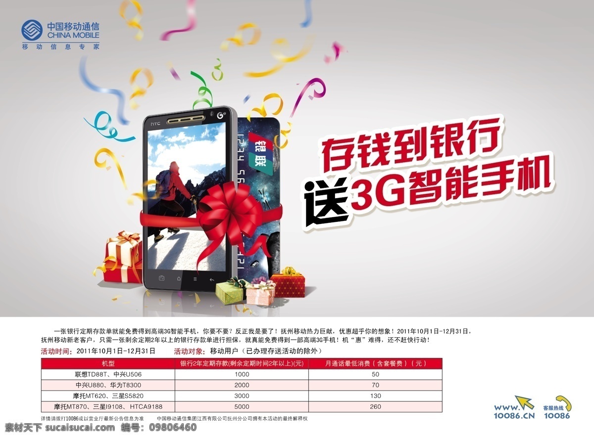 3g logo 標(biāo)識(shí) 標(biāo)志 手機(jī)界面 通信 移動(dòng) 源文件 存款 送 手機(jī) 模板下載 中國(guó)移動(dòng) 送手機(jī) 移動(dòng)界面設(shè)計(jì) 網(wǎng)頁(yè)素材 網(wǎng)頁(yè)界面設(shè)計(jì)