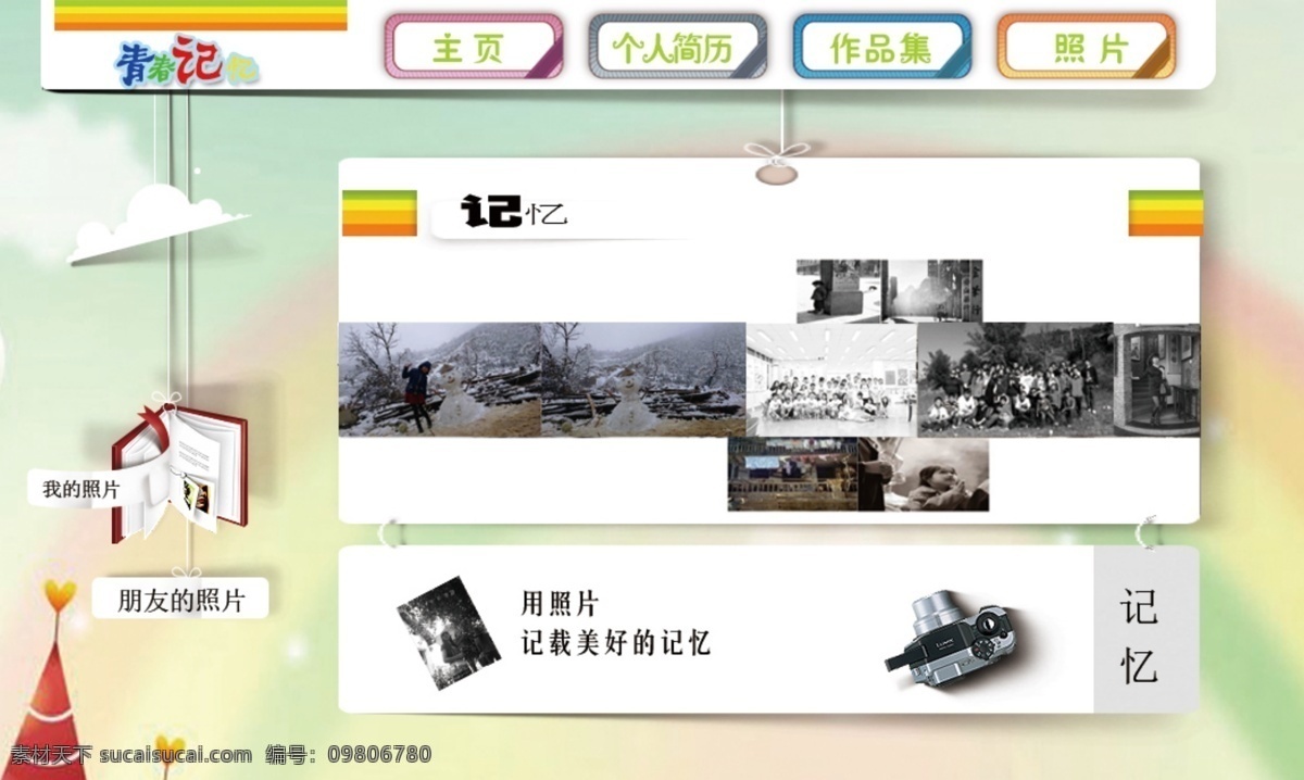 个人网站 版式 个人相册 个人主页 画册 网页设计 原创设计 原创网页设计