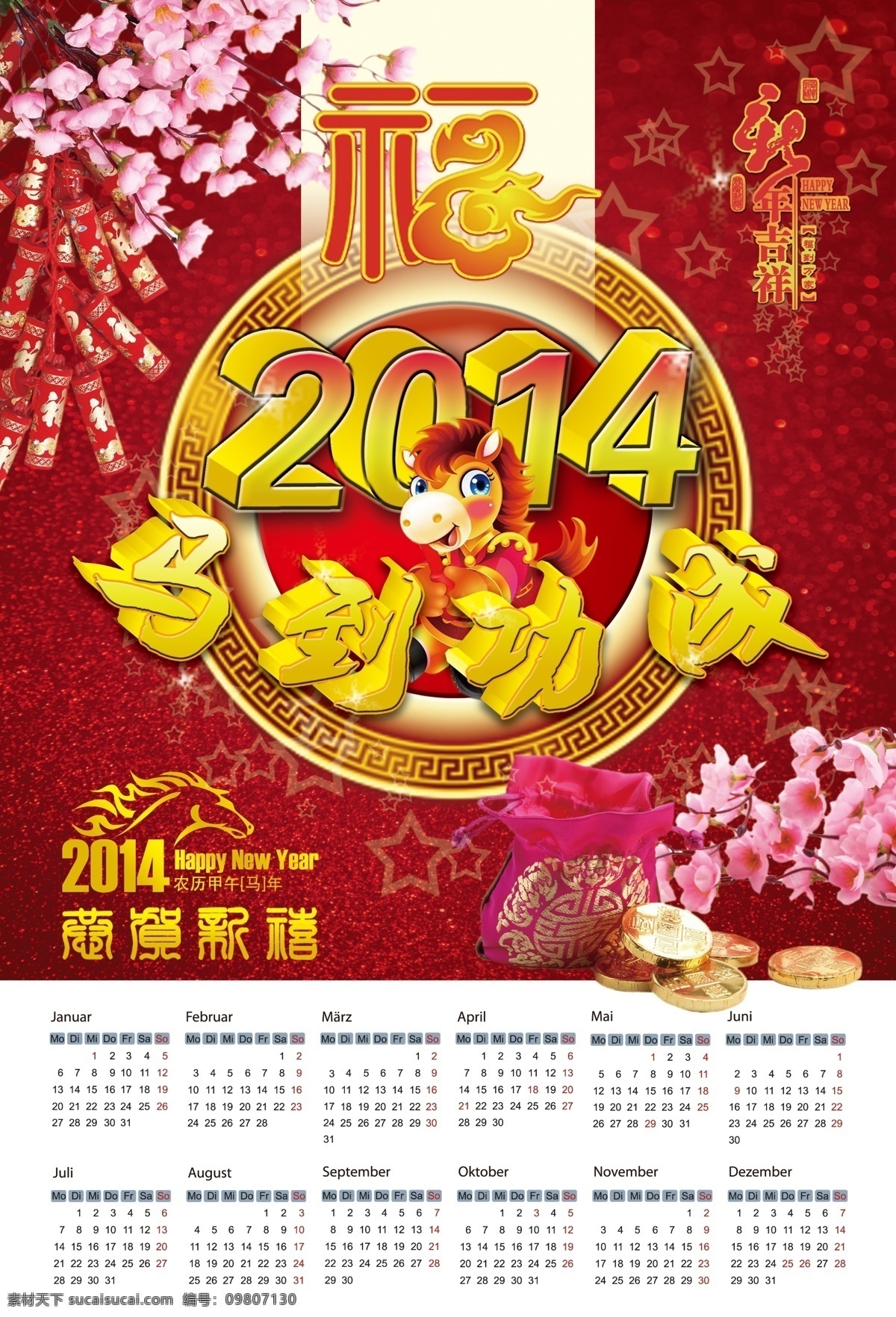 2014年 春節(jié) 掛歷 掛歷模板下載 掛歷素材下載 節(jié)日素材 馬到功成 日歷 新年 喜慶 源文件 2015羊年