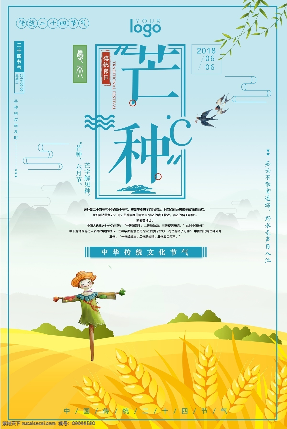 二十四節(jié)氣 芒種 芒種祝福海報 芒種海報素材 芒種宣傳海報 芒種海報宣傳 芒種廣告 芒種單頁 芒種宣傳單 芒種dm單頁 芒種展板 芒種展架 芒種促銷海報 芒種朋友圈 芒種圖片 芒種模板 芒種時節(jié) 芒種海報 芒種祝福 芒種宣傳 傳統(tǒng)24節(jié)氣 24節(jié)氣 芒種微信 芒種手機配圖 芒種地產(chǎn)海報 芒種節(jié)氣 展板模板