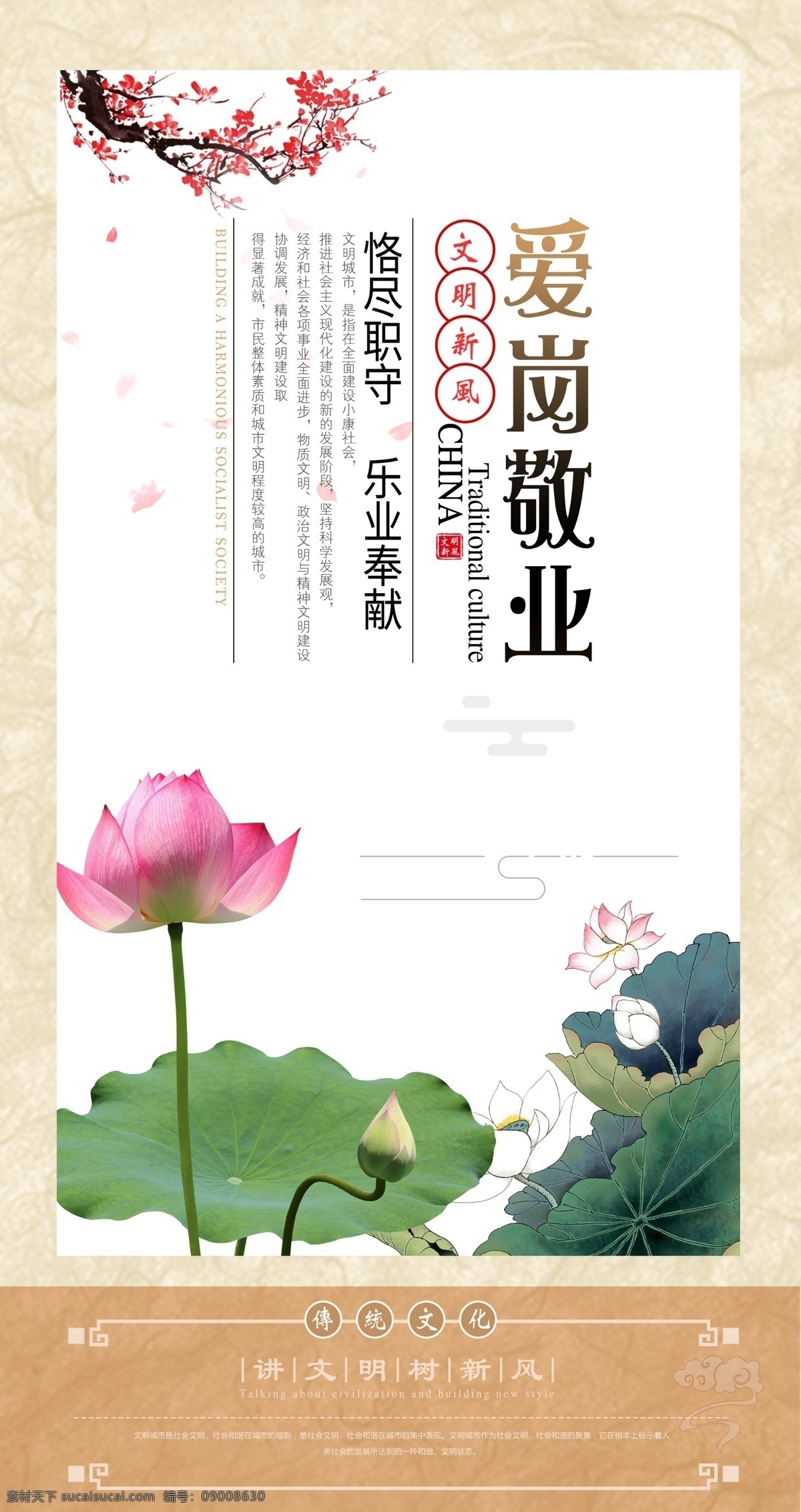 愛崗敬業(yè) 校園文化 展板 文化 愛崗 敬業(yè) 荷花 梅花 排版