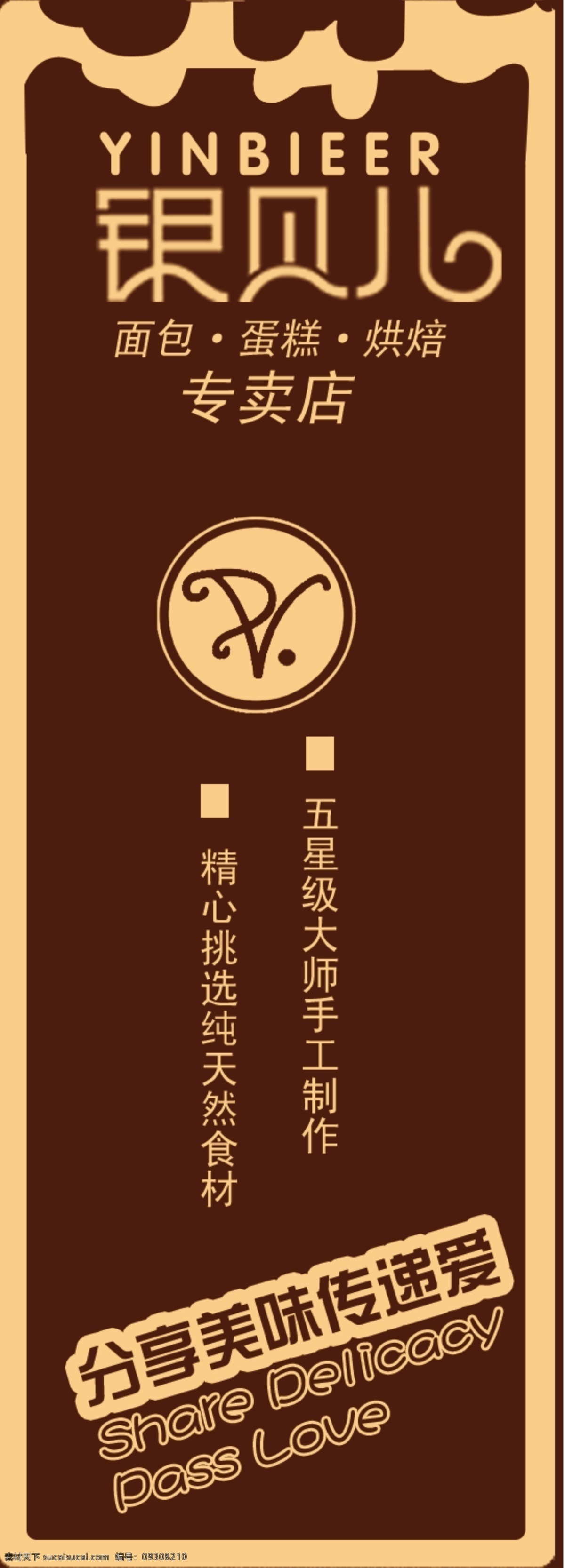 分層 標(biāo)簽 標(biāo)語 標(biāo)志 蛋糕 蛋糕標(biāo)簽 蛋糕圖片 廣告設(shè)計(jì)模板 貼紙 銀貝兒 食品 巧克力 源文件 畫冊設(shè)計(jì) 名片 名片卡 廣告設(shè)計(jì)名片