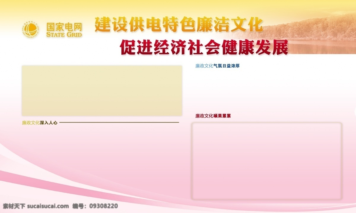 大雁 粉色 廣告設(shè)計(jì)模板 國家電網(wǎng) 國家電網(wǎng)展板 源文件 展板模板 國家 電網(wǎng) 展板 模板下載 上水 其他展板設(shè)計(jì)