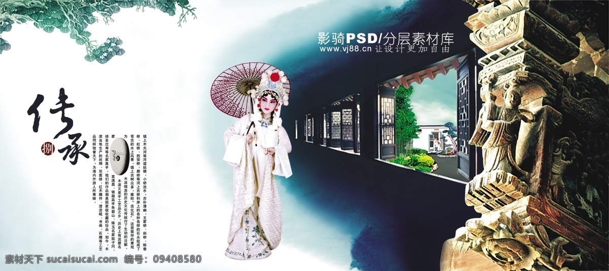 中國(guó) 風(fēng) 高清 分層 海報(bào) 傳承 文化 雕刻 風(fēng)景 建筑 藍(lán)天 歷史 亭臺(tái) 戲曲 中國(guó)風(fēng) 自然 走廊 旦角 樓閣 中國(guó)風(fēng)海報(bào)