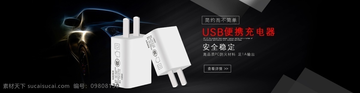 黑色簡約背景 文字排版 淘寶阿里海報 充電器海報
