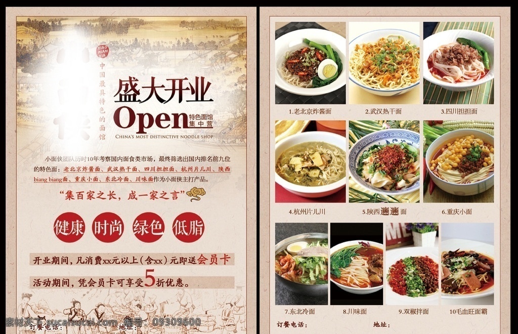 盛大開業(yè) 盛大開業(yè)單頁(yè) open 面館開業(yè) 復(fù)古單頁(yè) 各地的面條 清明上河圖 特色面 古代單頁(yè) 仿古單頁(yè) 復(fù)古紙張 面食開業(yè) 餐廳開業(yè) 面食文化 開業(yè)單頁(yè) 開業(yè)宣傳單頁(yè) 開業(yè)彩頁(yè) 面館促銷單頁(yè) 面條 面食