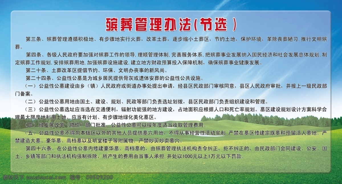 廣告設(shè)計(jì)模板 藍(lán)色展板 藍(lán)天白云 清爽展板 源文件 展板模板 殯葬 管理辦法 展板 殯葬管理辦法 殯葬展板 管理辦法展板 其他展板設(shè)計(jì)