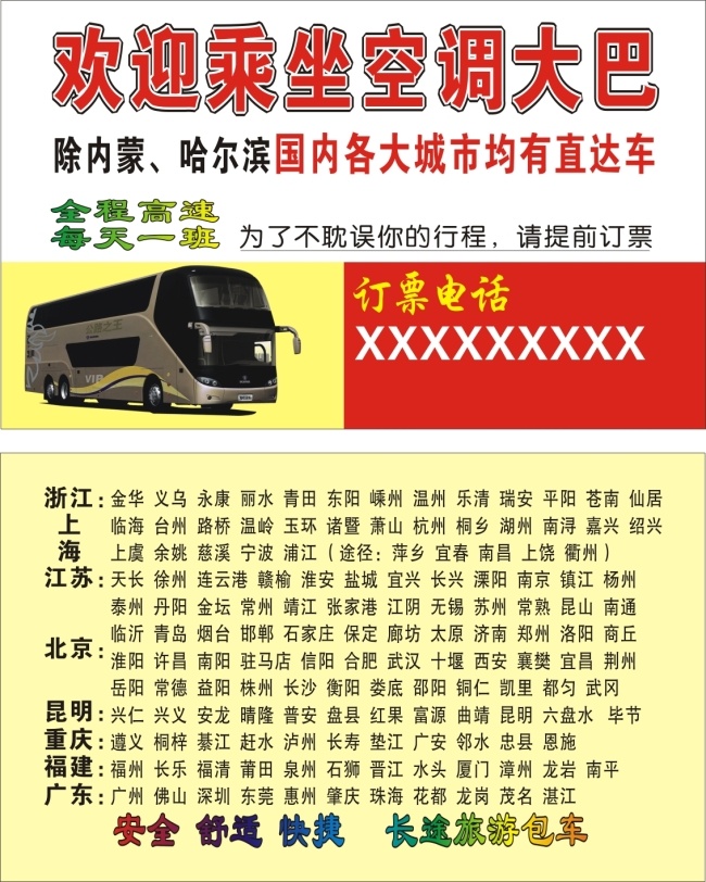 大巴 名片 大巴名片 卡片 旅游大巴 空調(diào)大巴 名片卡 其他名片