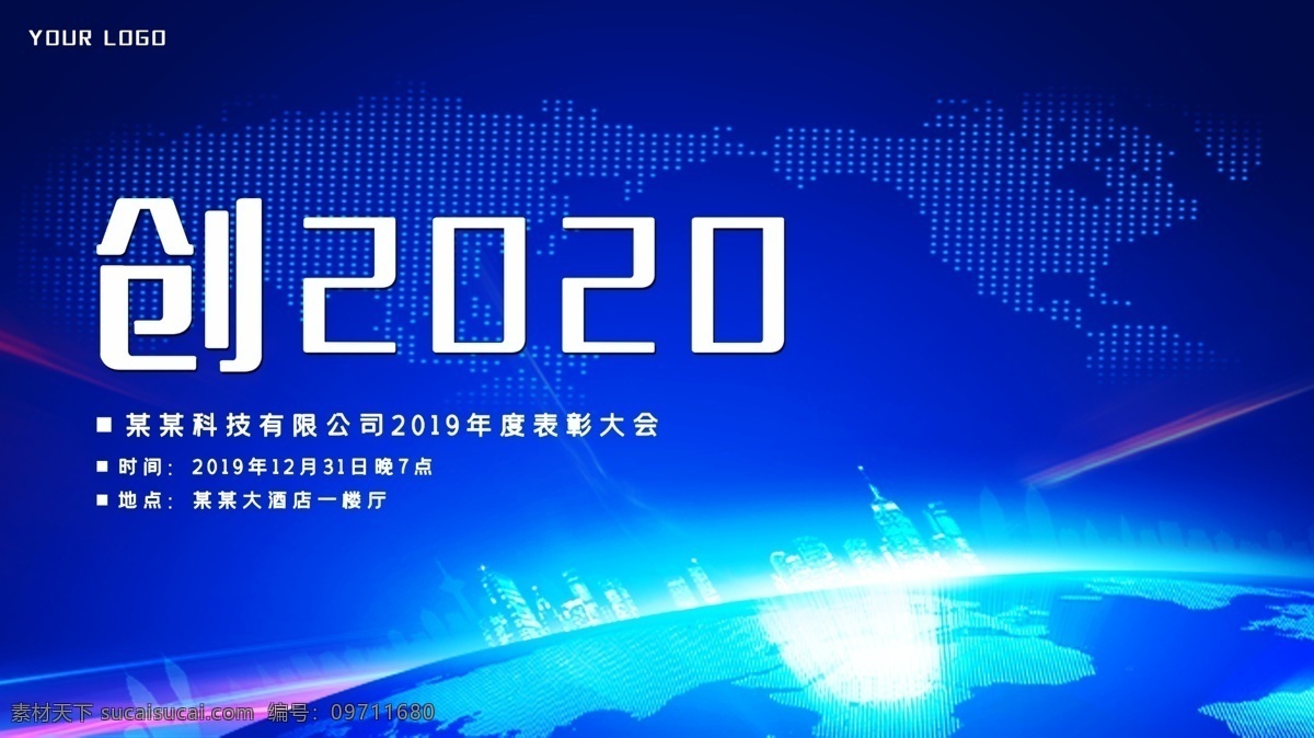 科技 表彰 大会 表彰大会 表彰大会背景 表彰盛典 客户表彰大会 年终表彰大会 表彰大会广告 表彰大会海报 大会背景 公司表彰大会 科技表彰大会 企业表彰大会 员工表彰大会 表彰大会展板 表彰大会舞台 年度表彰大会 2020 科技背景 颁奖仪式 颁奖典礼 颁奖盛典 颁奖大典 单位表彰大会 科技大会 展板模板