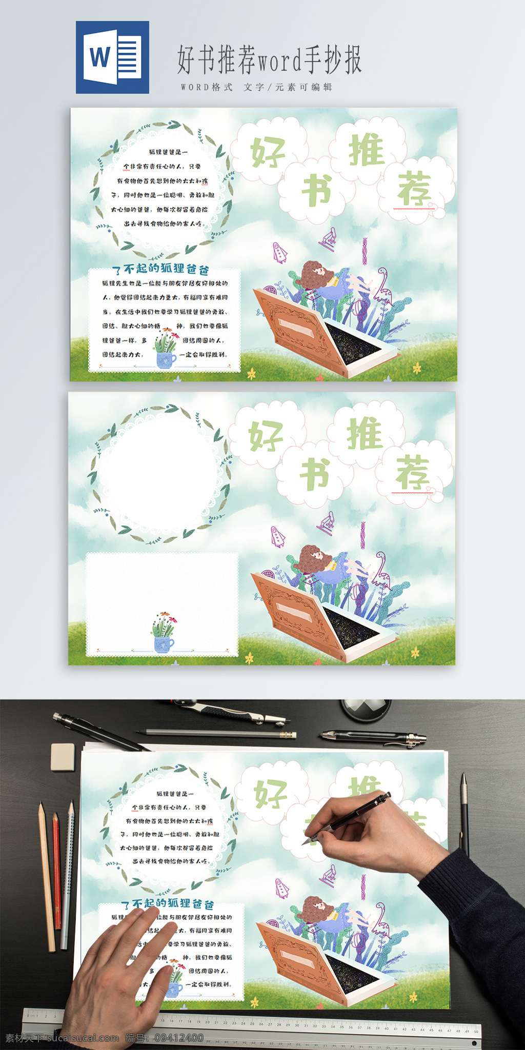 好書推薦 word 手 抄報 好書 閱讀 讀書 教育 書籍