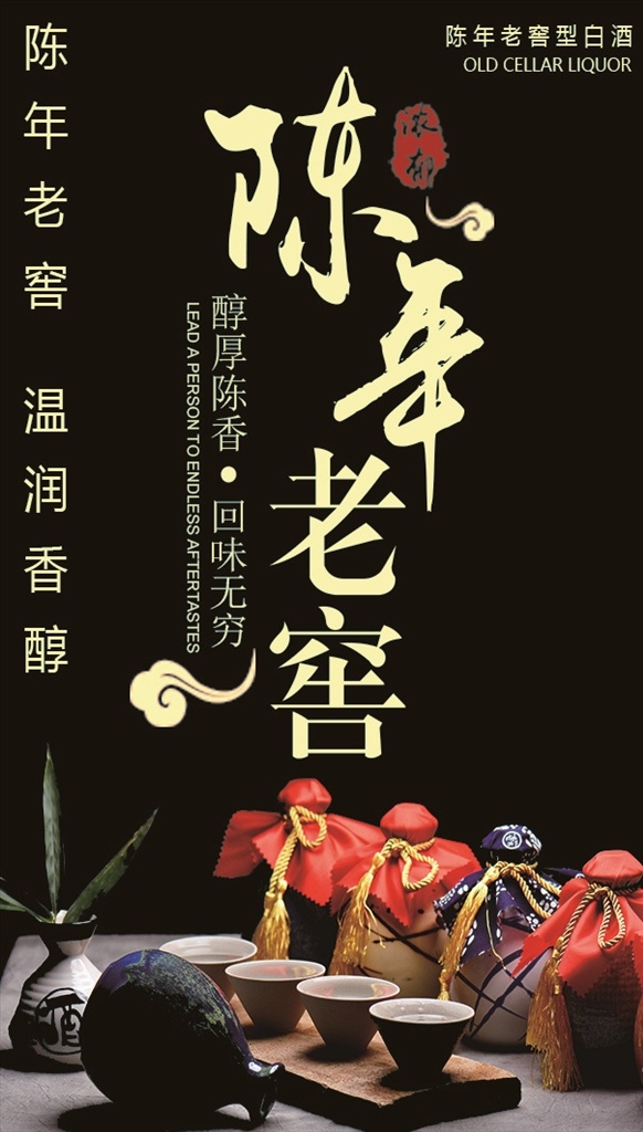 陳年老窖 酒坊名片 醇香白酒 賣酒名片 酒名片 名片 名片卡片