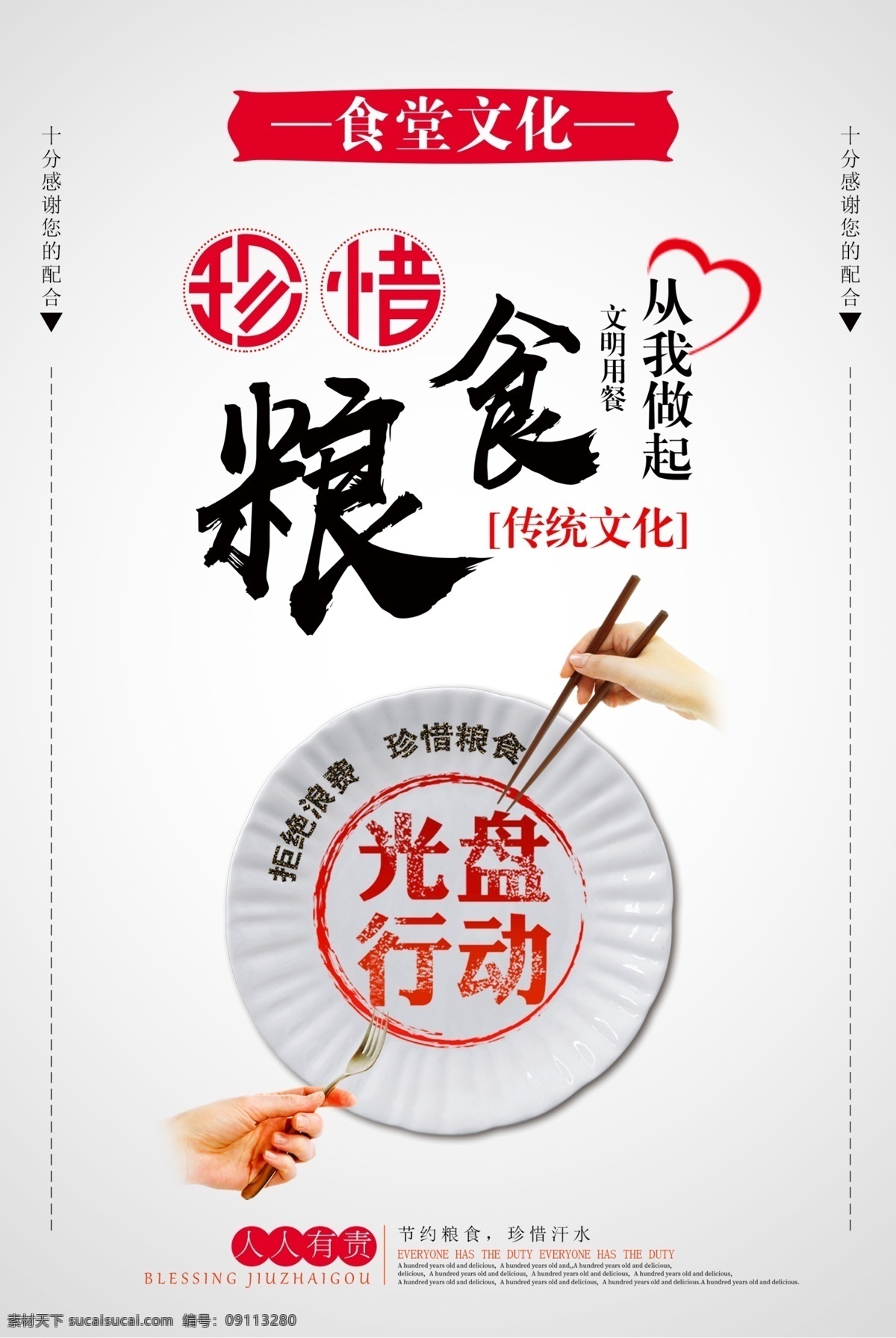 珍惜糧食海報(bào) 珍惜糧食 展板 海報(bào) 珍惜糧食廣告 珍惜糧食宣傳 珍惜糧食墻畫(huà) 愛(ài)惜糧食 糧食展板 糧食海報(bào) 糧食 糧食宣傳 節(jié)約糧食 稻谷 勤儉節(jié)約 節(jié)約 光盤(pán)行動(dòng) 厲行勤儉節(jié)約 反對(duì)鋪張浪費(fèi) 食堂標(biāo)語(yǔ) 企業(yè)食堂 學(xué)校食堂 飲食文化 食堂文化展板 食堂文化 餐廳展板 飯店展板 文明用餐 公益海報(bào)