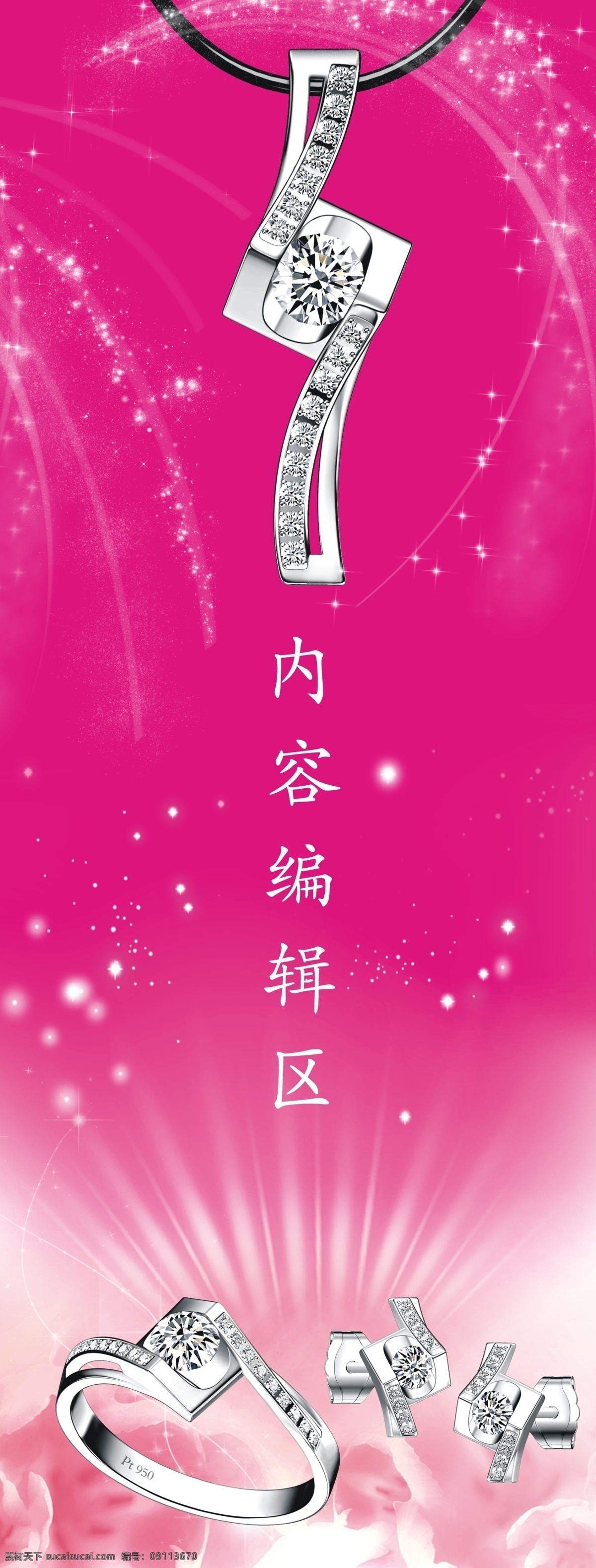 銀飾 飾品 吊墜 紅色背景 精美星光 星光 戒指 展架 展架模板 模板 展架海報 海報 分層 源文件