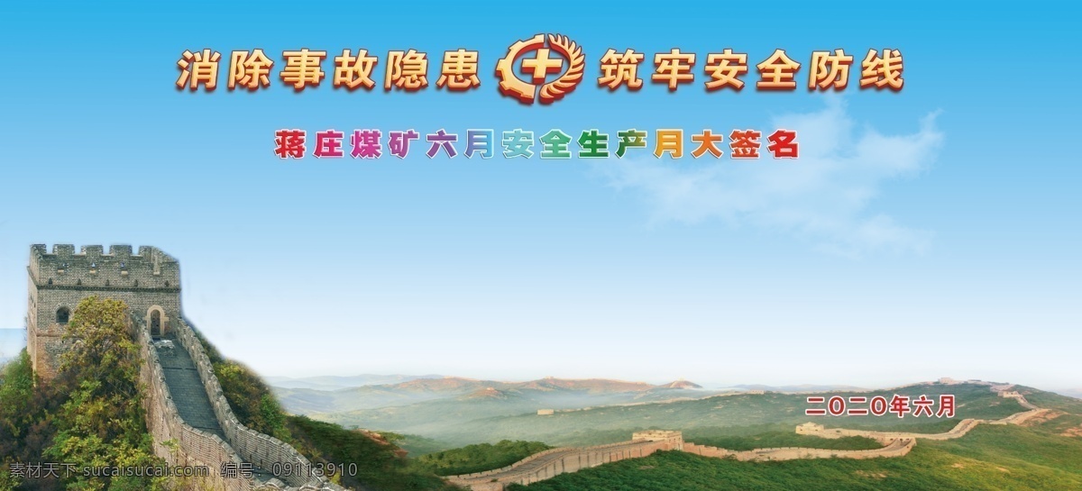 六月 安全 月 簽名 墻 安全月 六月安全月 簽名墻 企業(yè)文化