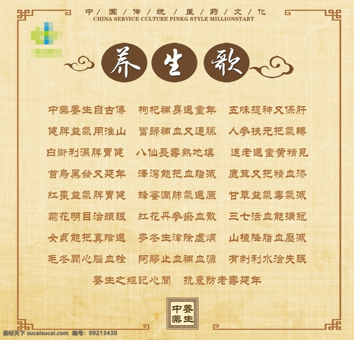 藥房 養(yǎng)生 歌 櫥窗 貼 海報(bào) 養(yǎng)生歌 窗貼