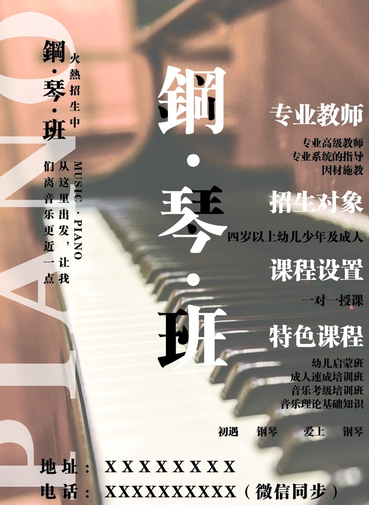 钢琴 班 宣传单 钢琴班 音乐教室 dm单 简约 piano 海报 展板 招生 音乐 dm宣传单
