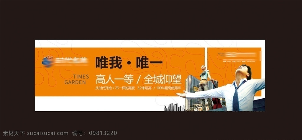 地產(chǎn)高炮 t牌 財富 寫字樓 地產(chǎn)圍墻 加推 開盤 熱銷 房地產(chǎn)廣告 廣告牌 單張 地產(chǎn) 都市 地產(chǎn)繁華 城市 地產(chǎn)配套 地產(chǎn)樓書 原創(chuàng)