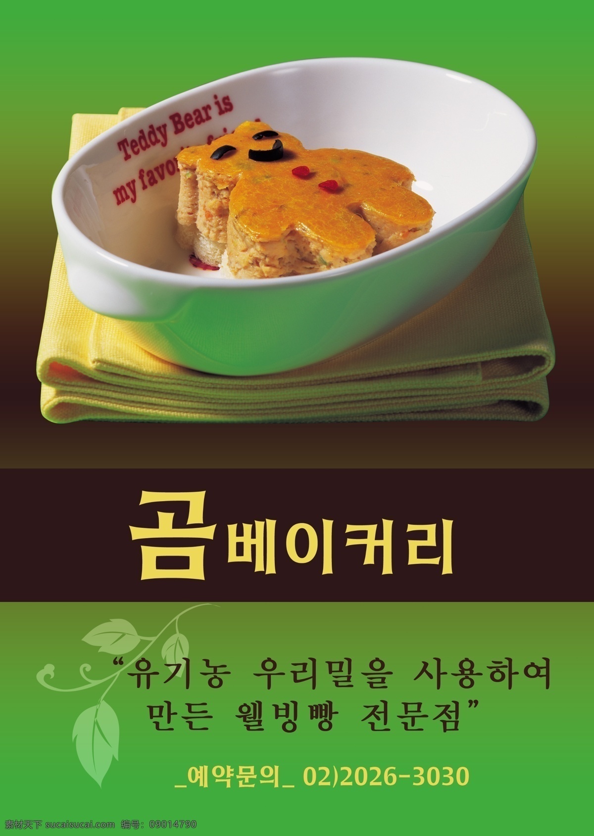 韓式 糕點 美食 海報 分層 美食海報 韓國美食 韓式風味 美味佳肴 菜譜 菜單 食物 點心 海報模板 廣告設(shè)計模板 psd素材 黑色