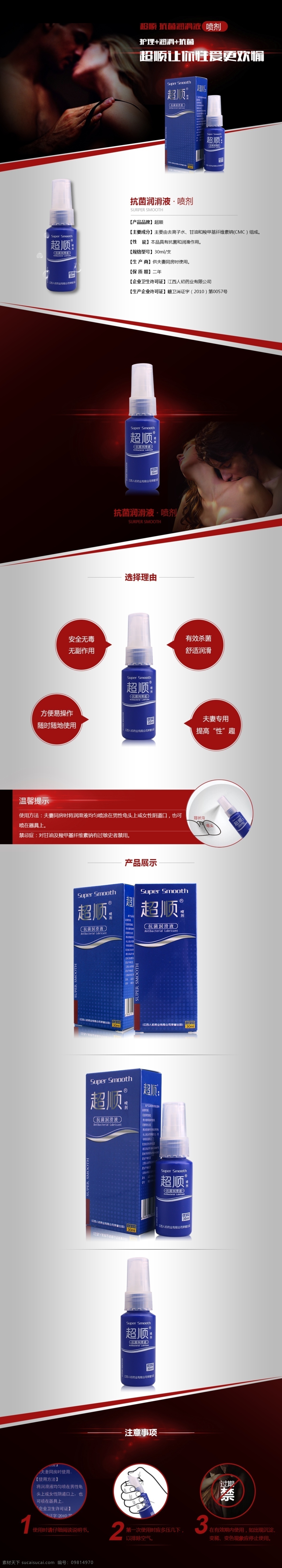 抗菌 潤(rùn)滑液 詳情 成人用品 噴劑 頁(yè) 黑色
