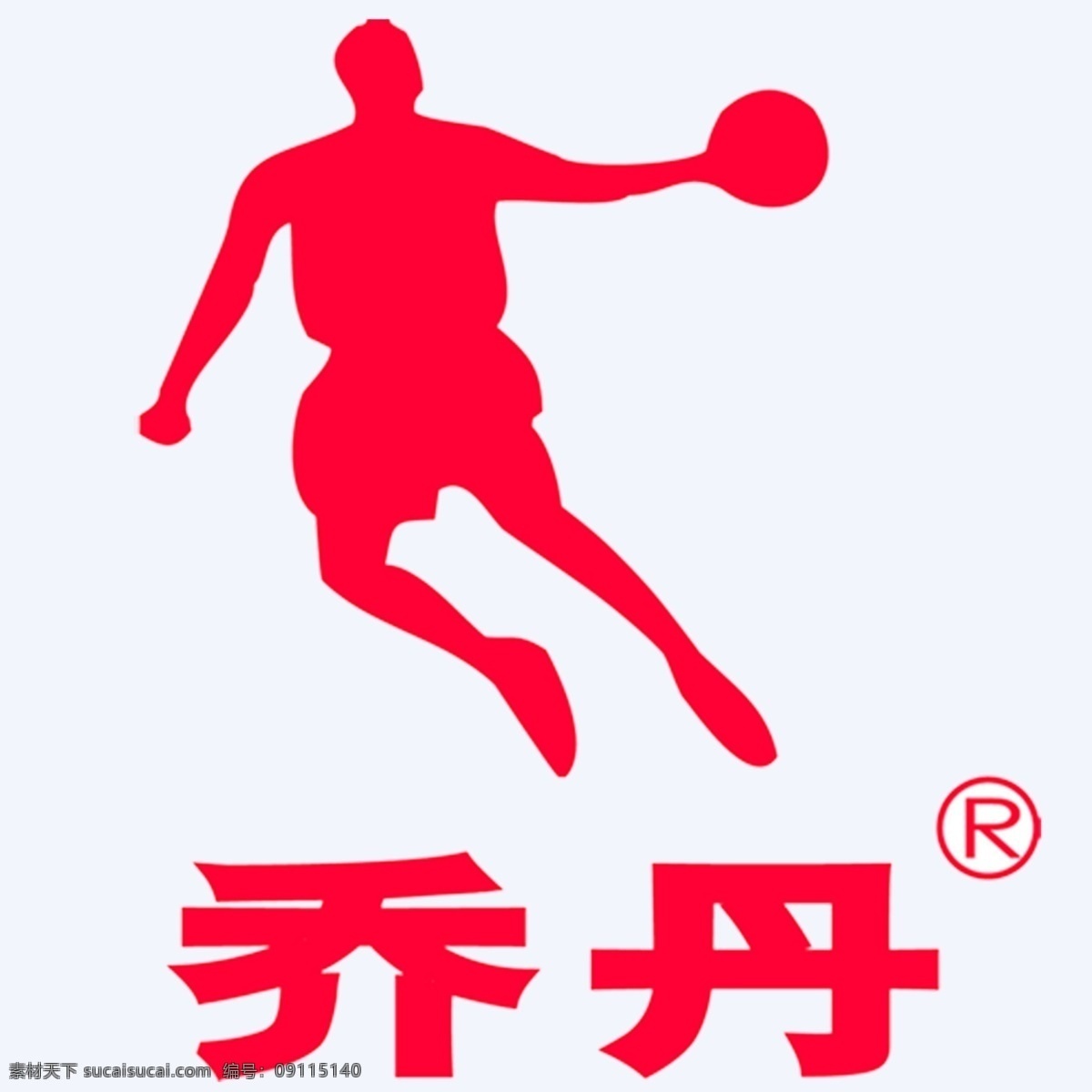 乔丹logo 乔丹 乔丹标志 乔丹标识 乔丹体育 乔丹服饰 企业logo 标志图标 企业 logo 标志
