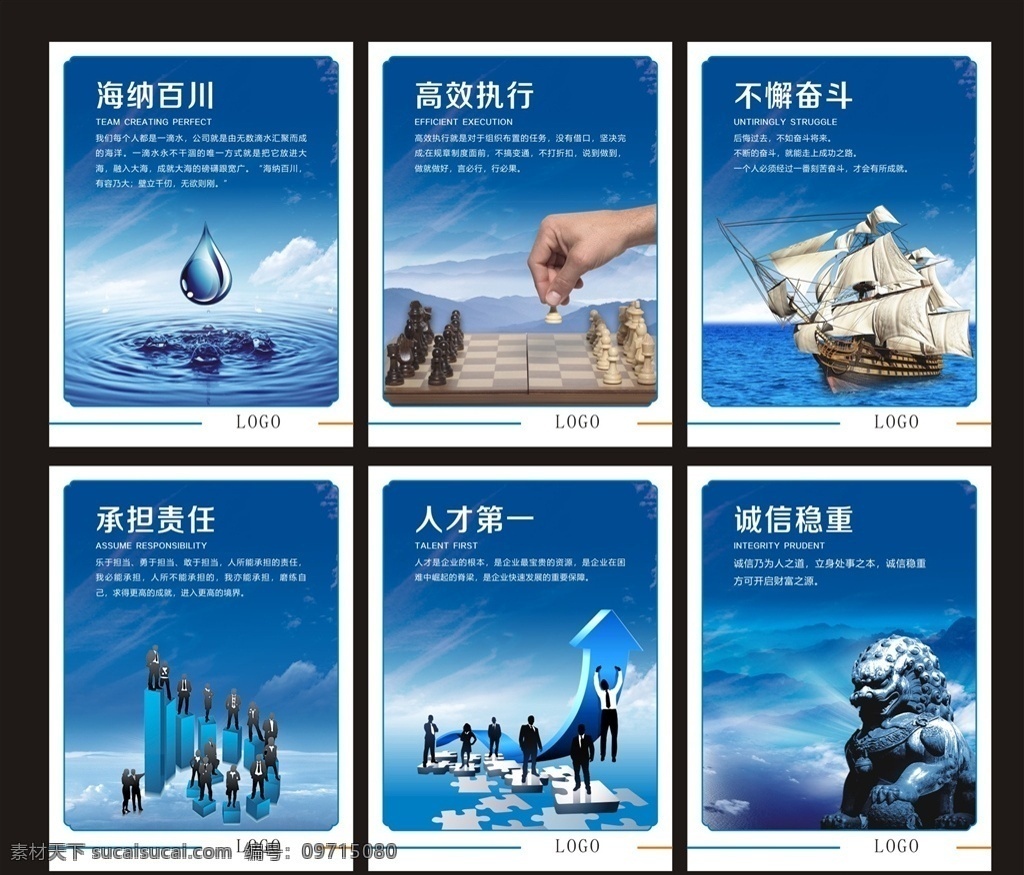 會議室文化 企業(yè)文化展板 企業(yè)文化 海納百川 高效執(zhí)行 不懈奮斗 承擔(dān)責(zé)任 人才第一 誠信穩(wěn)重 展板模板