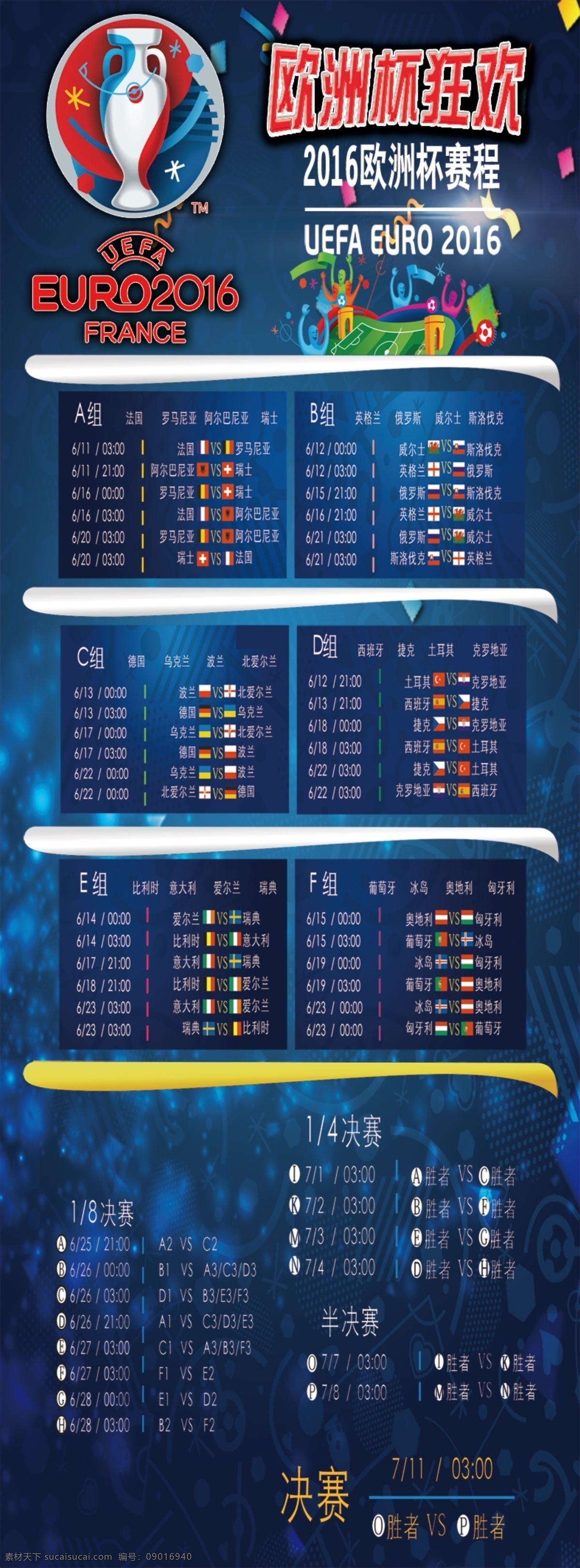 2016 欧洲杯 赛程表 2016欧洲 黑色
