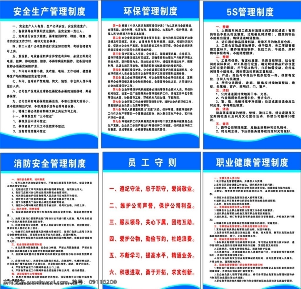工作職責(zé) 安全生產(chǎn) 管理職責(zé) 員工守則 消防安全