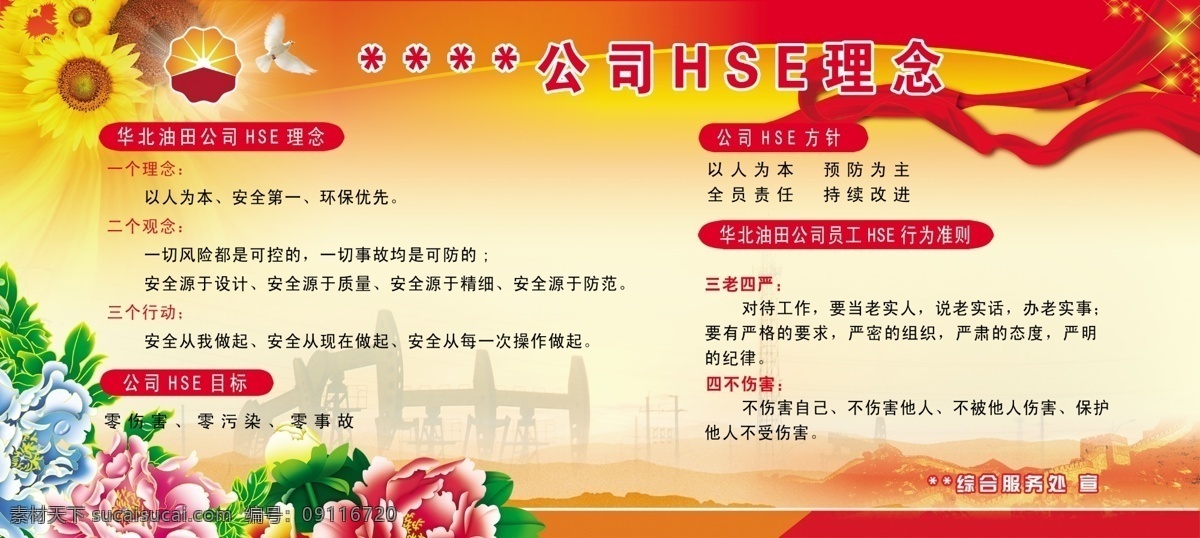 石油 公司 hse 理念 中石油 hse理念 展板 抽油機 石油素材 企業(yè)理念 關(guān)于社區(qū) 分層