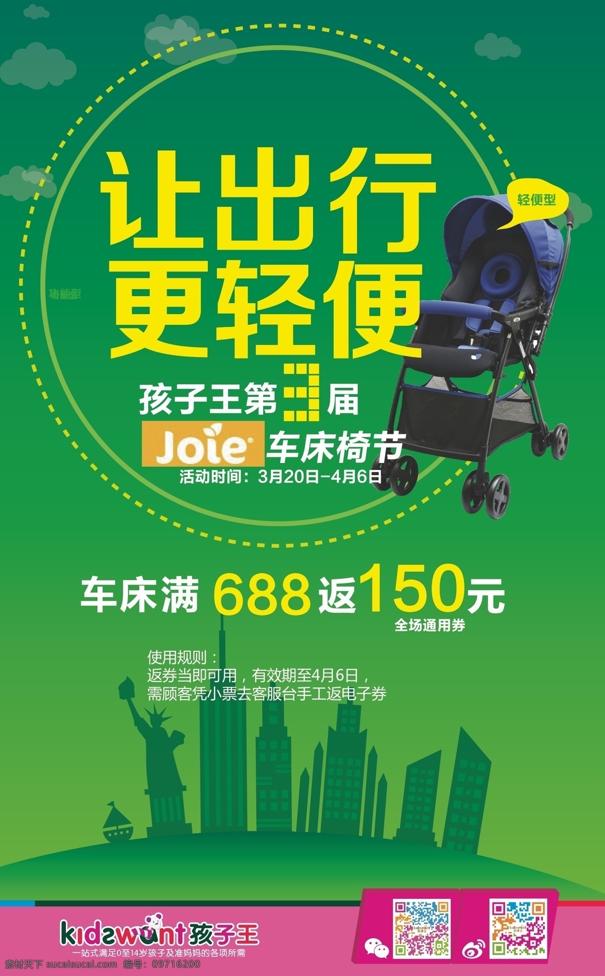 海報(bào)ai文件 車床 椅 綠色背景 車床椅 海報(bào) 原創(chuàng)設(shè)計(jì) 原創(chuàng)海報(bào)