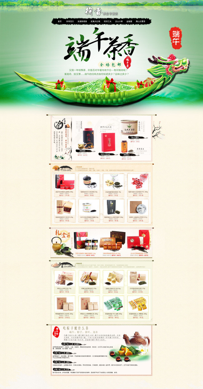 淘寶 端午 粽子 禮盒 活動(dòng) 海報(bào) 店鋪 首頁(yè) 淘寶店鋪海報(bào) 白色