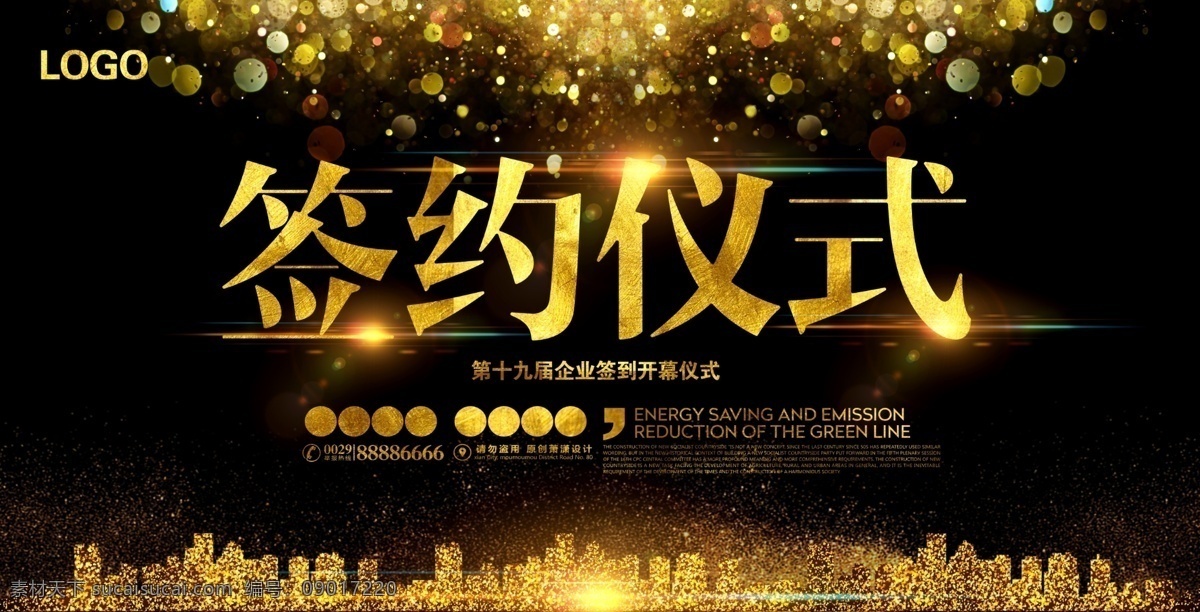 签约仪式 签到板 签到墙 元旦 签名板 签名处 地产签到处 年会签到处 年会 签名墙 晚会签到处 企业签名处 签到处背景 新年签到处 会议签到处 展会签到处 酒会签到处 签到处展板 嘉宾签到处 签到处海报 贵宾签到处 展板模板