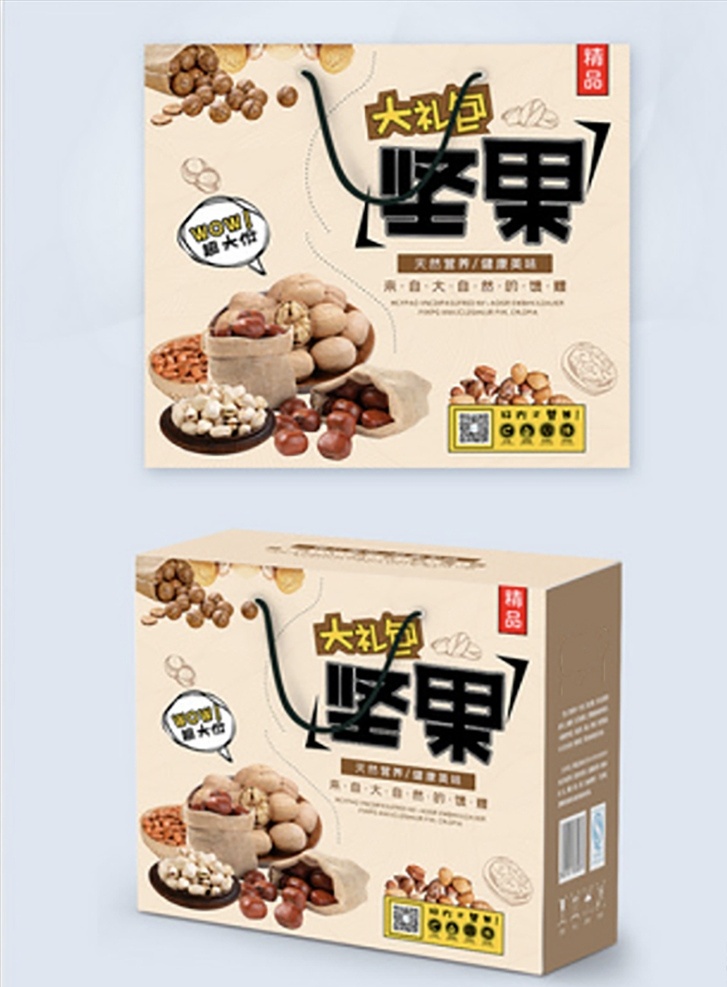 堅(jiān)果 包裝盒 分層 分面