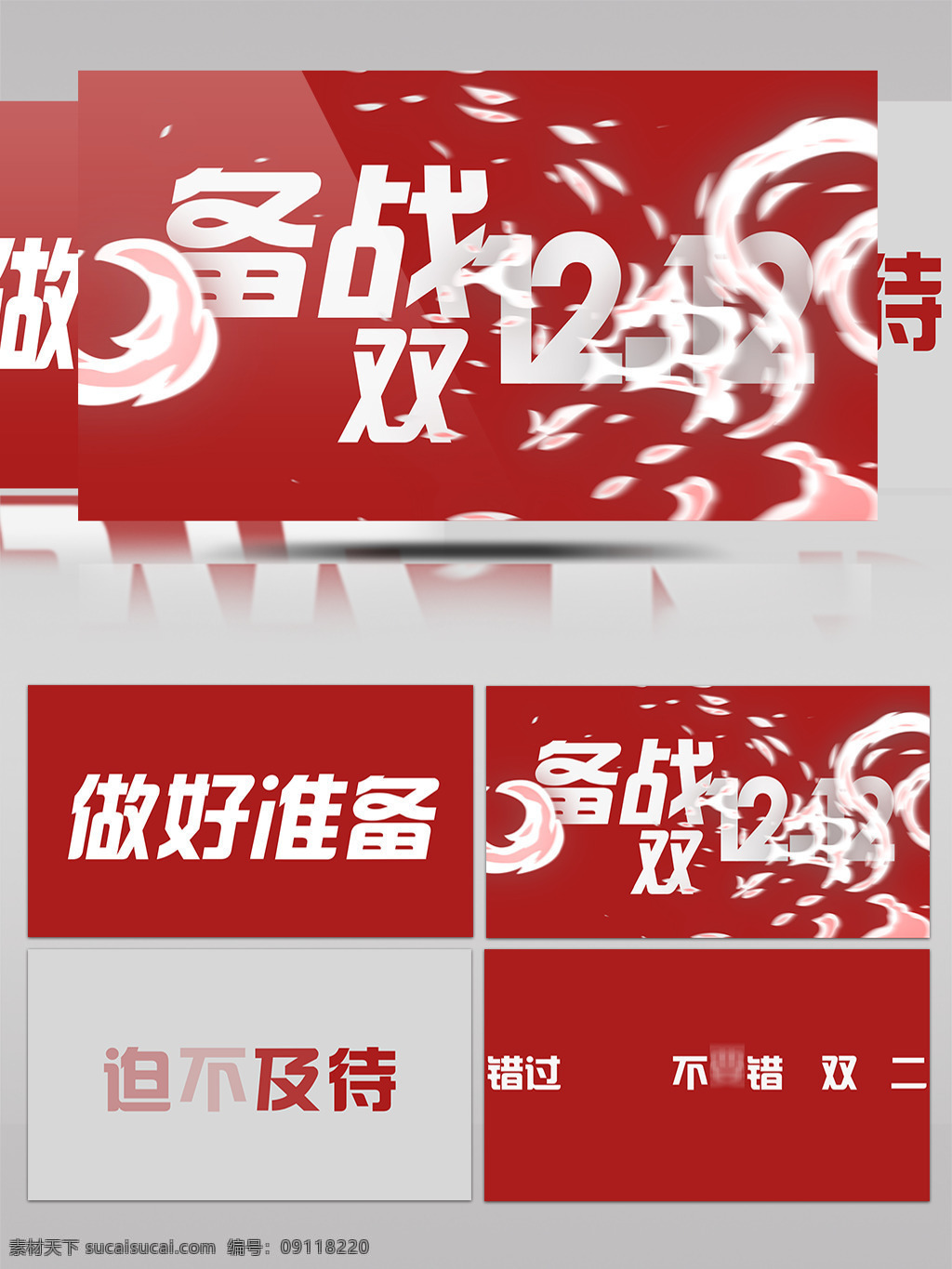 雙十 二 促銷 快 閃 視頻 模板 雙十二 電商 折扣 文字 快閃 活動(dòng)