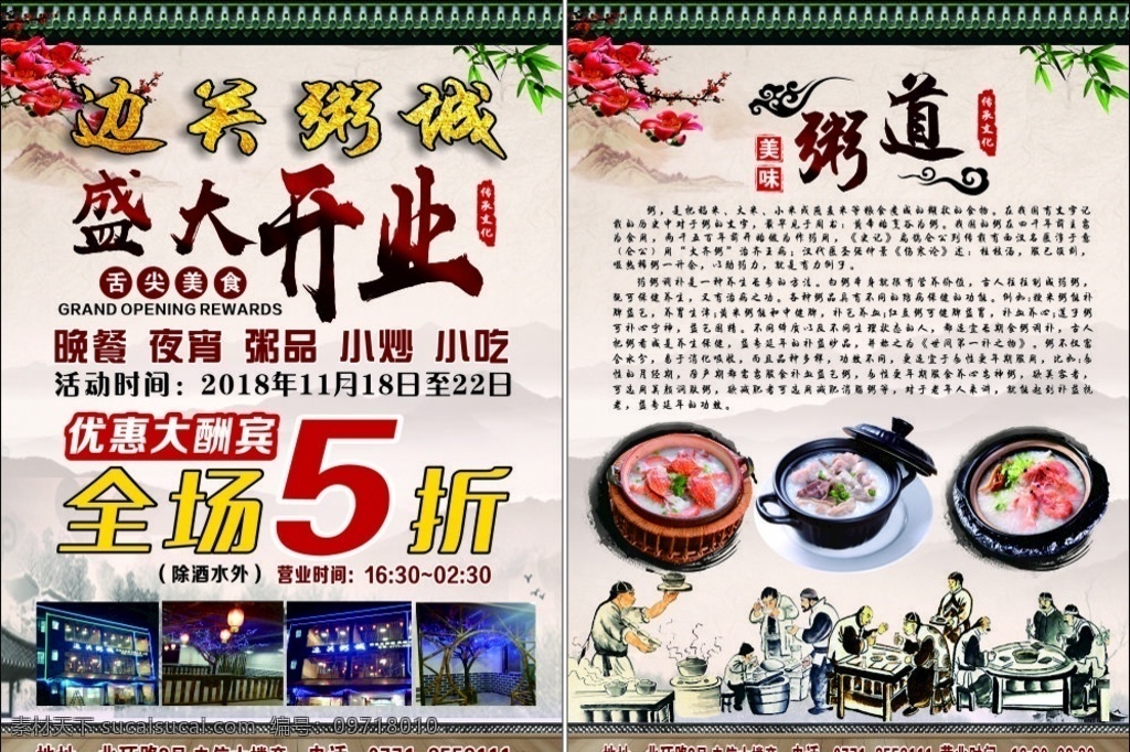粥店開業(yè)單頁 盛大開業(yè) 粥店 dm單 懷舊背景 古色 彩頁 展架 山水畫 山水背景 砂鍋 養(yǎng)生 背景素材 宣傳單 dm宣傳單