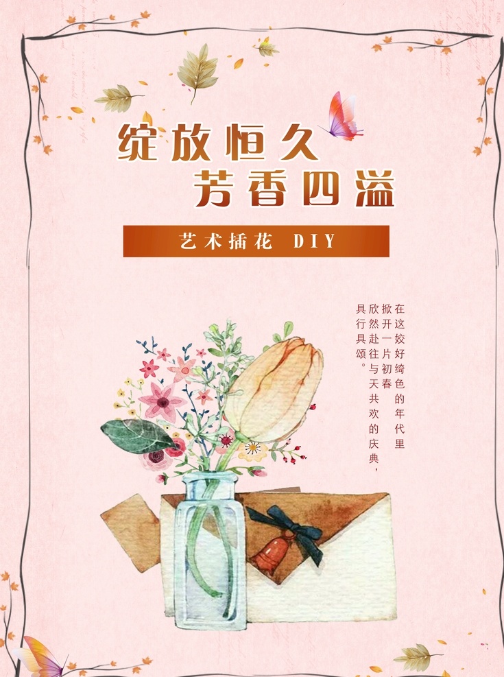 插畫 藝術(shù) 文藝 海報 綻放恒久 芳香四溢