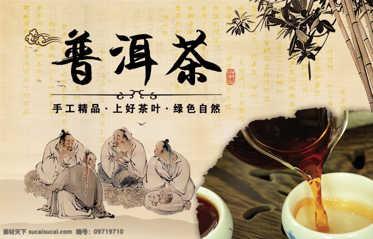云南普洱茶 普洱茶人物 普洱茶膏 陳年普洱茶 普洱茶磚 茶道 茶葉店掛畫 茶葉展板 茶畫冊 茶飲 室內(nèi)廣告設(shè)計