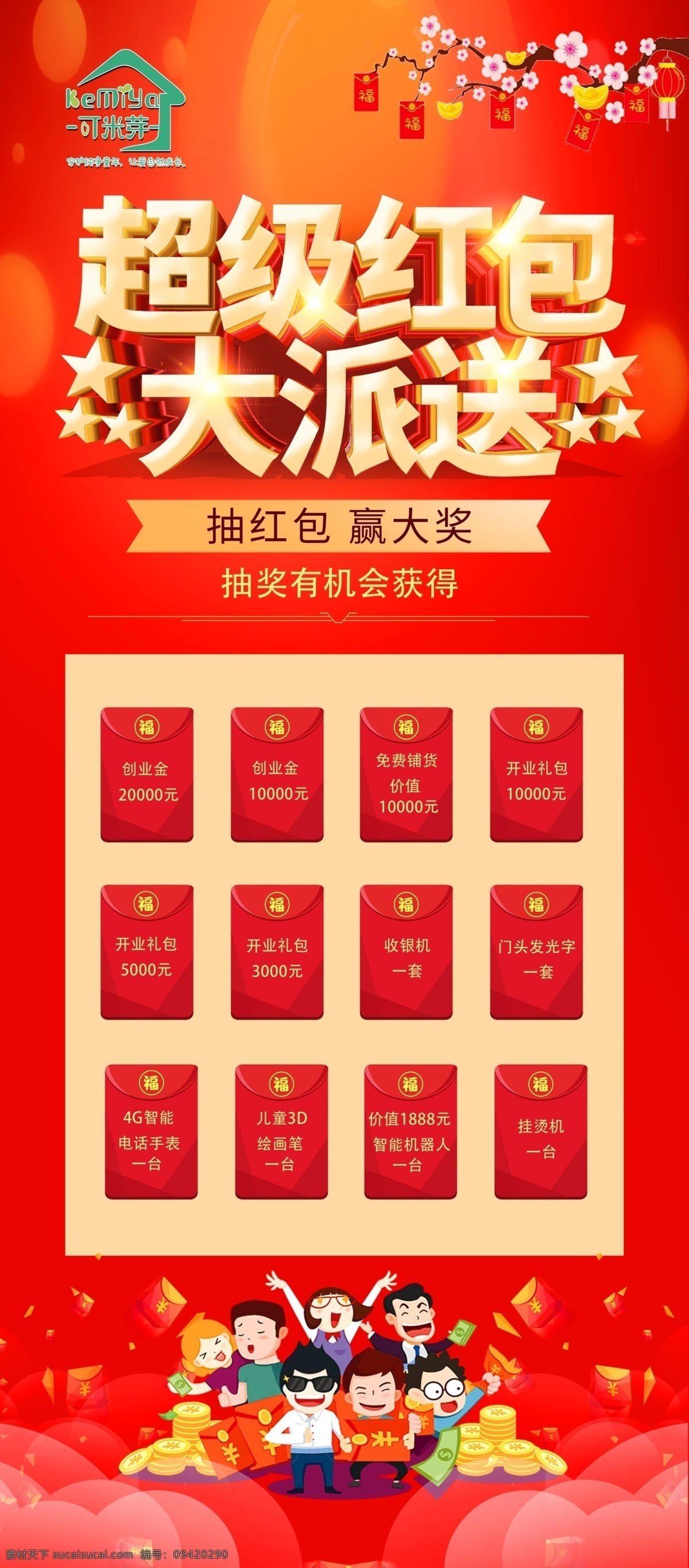 抽紅包 紅包墻 紅包派送 抽獎墻 抽獎 紅包展板 搶紅包 微信紅包 開業(yè)紅包 紅色背景 紅包背景墻 喜慶背景 新年紅包墻 紅包墻背景 紅包大派送 紅包背景 現(xiàn)金紅包 發(fā)紅包 購物送紅包 分層