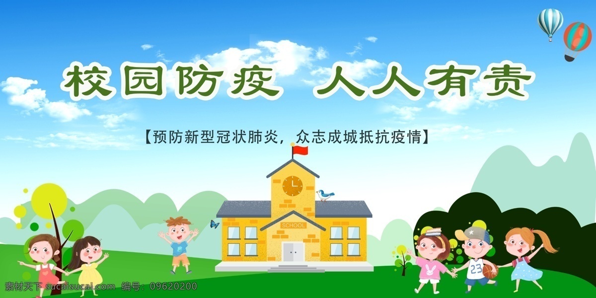 校園防疫 人人有責(zé) 校園防疫指南 學(xué)校防控展板 校園新型肺炎 校園預(yù)防肺炎 返校防疫 學(xué)校防疫宣傳 新冠狀病毒 預(yù)防冠狀病毒 預(yù)防新型 冠狀病毒 新冠肺病 肺炎 學(xué)校食堂 校園 學(xué)校 幼兒園 預(yù)防篇 培訓(xùn)班 培訓(xùn)機(jī)構(gòu) 早教所 小學(xué) 中學(xué) 大學(xué) 防控海報(bào) 校園展板 學(xué)校展板 冠狀病毒肺炎 展板模板