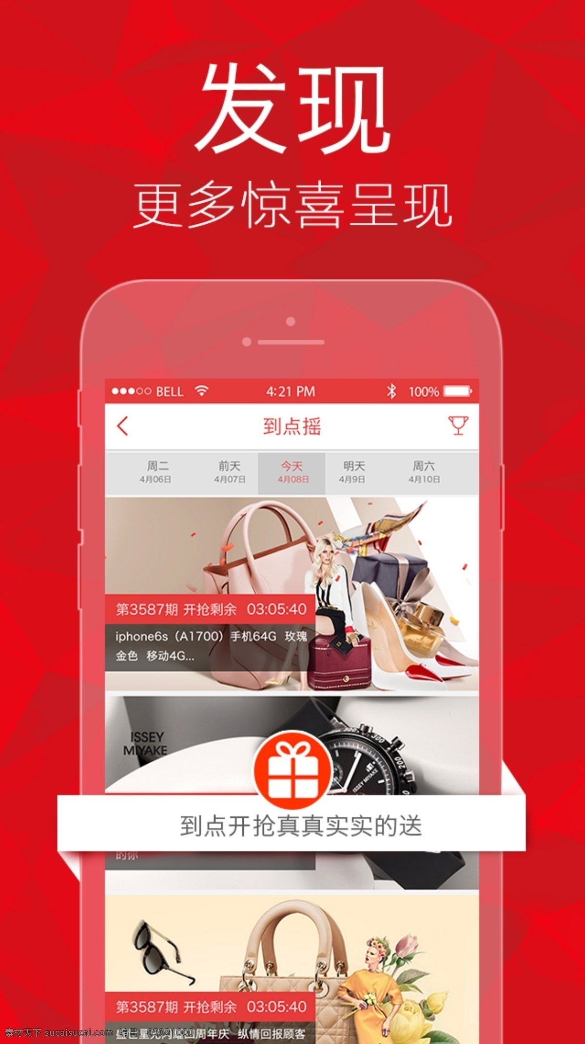 手機 app 搖獎 引導 ui界面設計 ui設計 紅色 頁面說明
