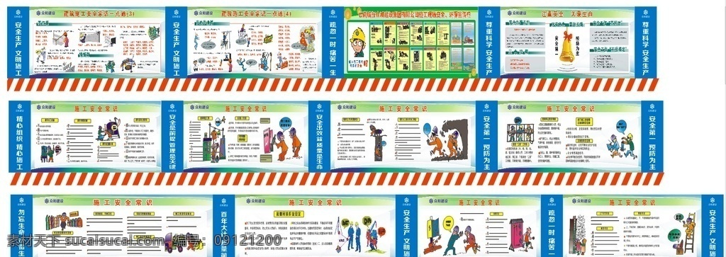 工地 安全 漫畫 圍擋 標(biāo)語
