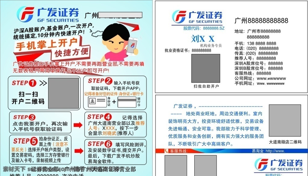 广发证券名片 开户指导卡 广发 名片 广发开户卡 名片卡片