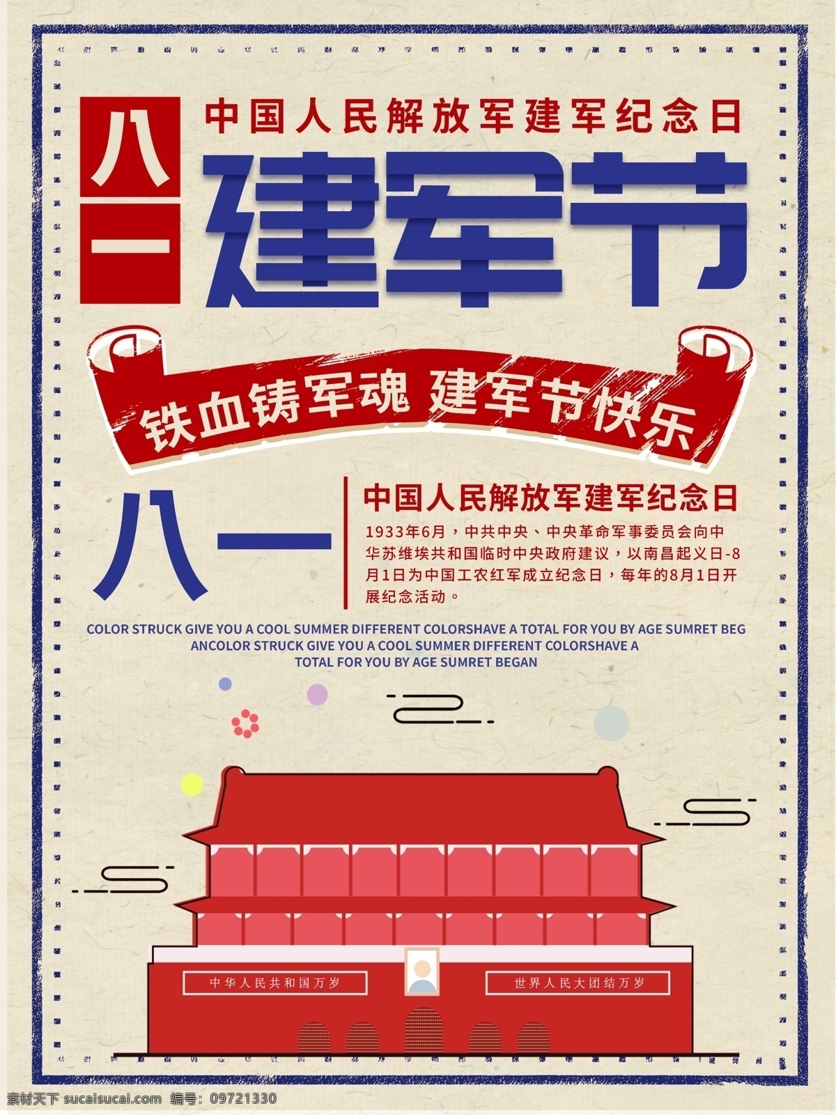 鐵血鑄軍魂 愛我中華 揚我軍威 軍節(jié) 81建軍節(jié) 建軍節(jié)宣傳 建軍節(jié)背景 建軍節(jié)晚會 八一建軍節(jié)圖 建軍節(jié)活動 建軍節(jié) 周年 建軍節(jié)八一 81建軍節(jié)圖 建軍節(jié)展板 建軍節(jié)宣傳畫 建軍節(jié)板報 81 展板 宣傳 背景 晚會